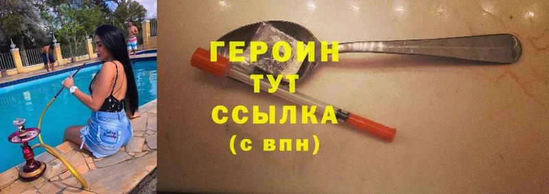 Героин Heroin Орёл